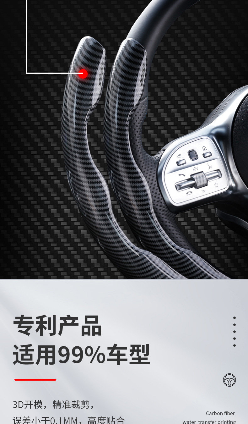 Summer car steering wheel four seasons universal handle set card set dirt-resistant non-slip carbon fiber pattern water transfer steering wheel cover