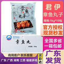 君伊章鱼丸10kg整箱小丸子章鱼油炸小吃寿司材料半成品速冻章鱼丸