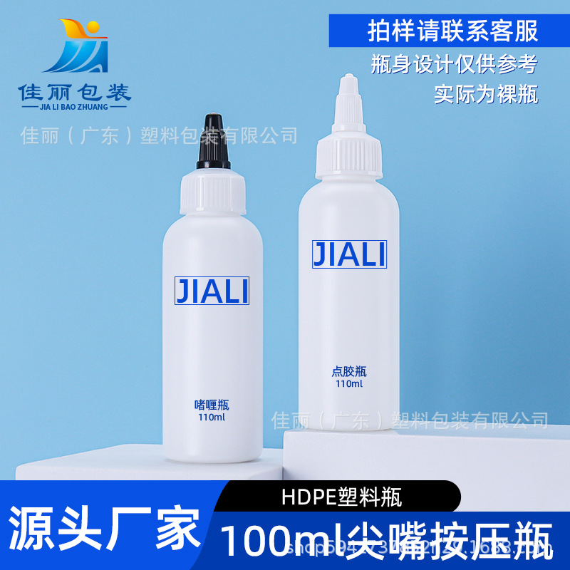 厂家100ml塑料尖嘴挤压瓶 HDPE颜料油墨分装瓶宠物滴耳液点滴瓶