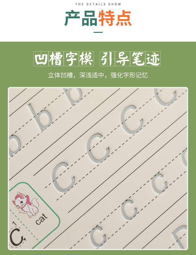 怡羊羊凹槽练字帖爆款_09.jpg