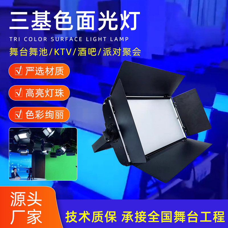 平板三基色柔光灯车展摄影面光灯会议灯直播间演播厅舞台补光