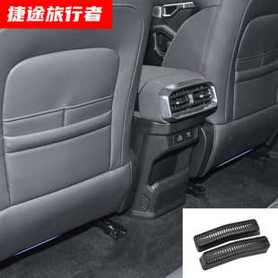 Suitable for Jetu Traveler's under Seat Air Outlet Dust Cover Anti-clogging Cover Modified Air Conditioning Protective Cover