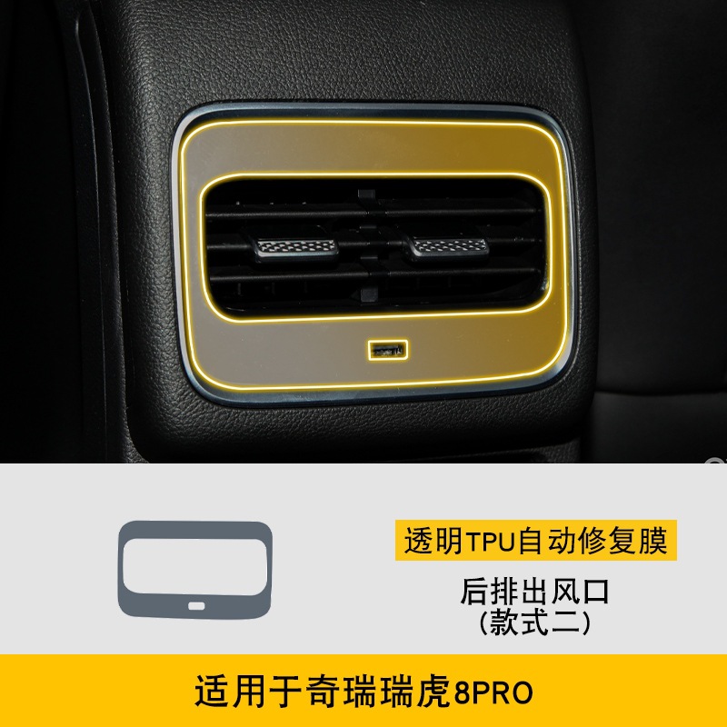 TPU Protective Film, Chery Car interior film - 22-25-chery-tiggo-8pro-style-2-rear-air-outlet