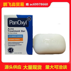 美国Panoxyl 10%过氧化苯甲酰祛痘固体皂BPO班赛面部身体深层清洁