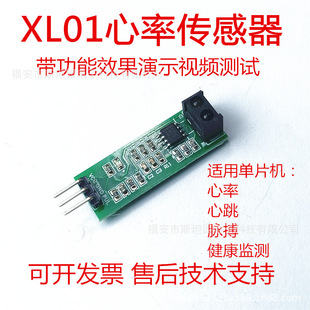 XL01 heart rate sensor heartbeat pulse detection healthy human body parameter collection ST188 single chip microcomputer 51STM23