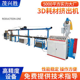 厂家供应3D打印耗材挤出机ABS/PLA/PET挤出双色共挤耗材生产设备
