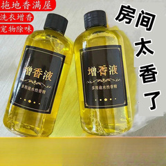 拖地香水味香薰精油持久留香清香卧室空气清新剂增香液
