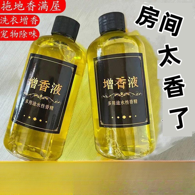 拖地香水味香薰精油持久留香清香卧室空气清新剂增香液|undefined