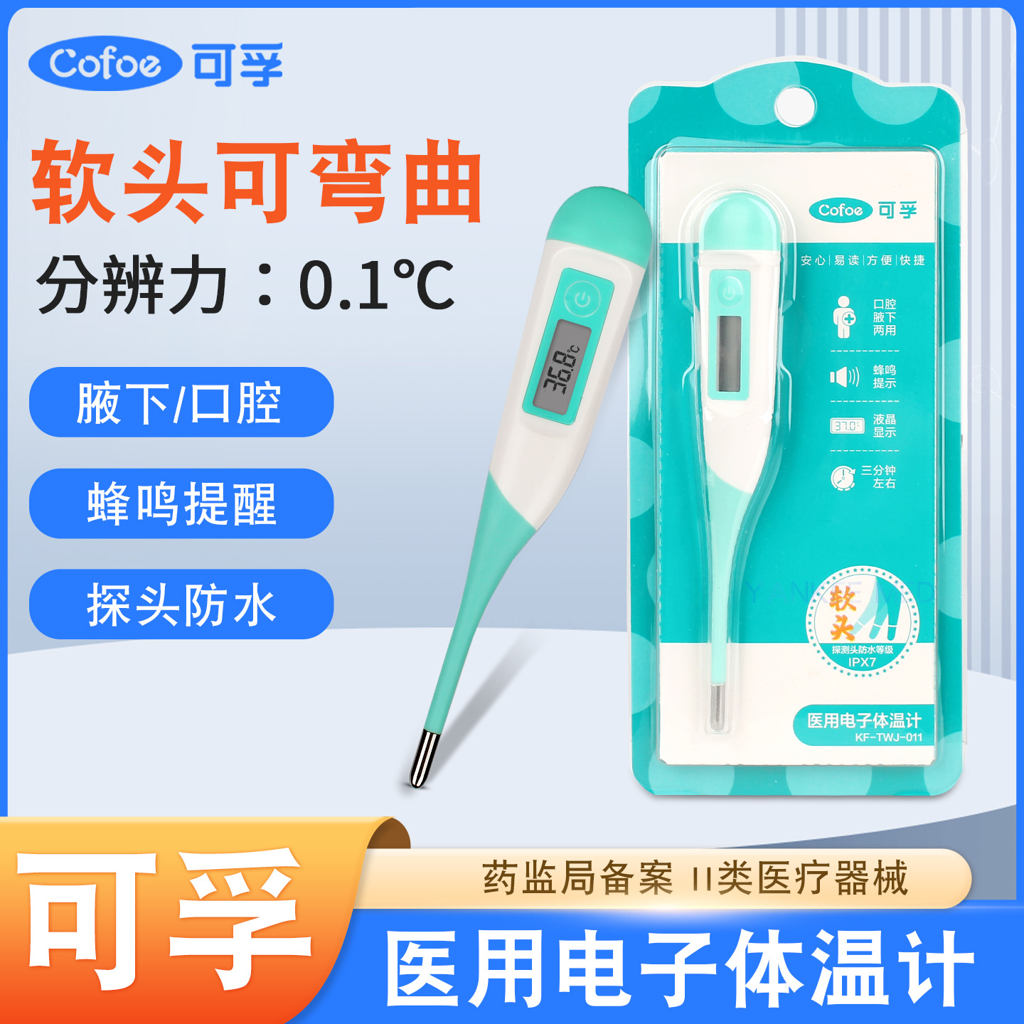 Kefu Medical Electronic Thermometer for Armpit and Oral Use, Children and Infants, Home Use for Measuring Body Temperature Twj-011
