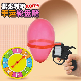 Popular New and Unique Russian Roulette Balloon Gun Party Spoof Party Interactive Game Trick Toys Wholesale