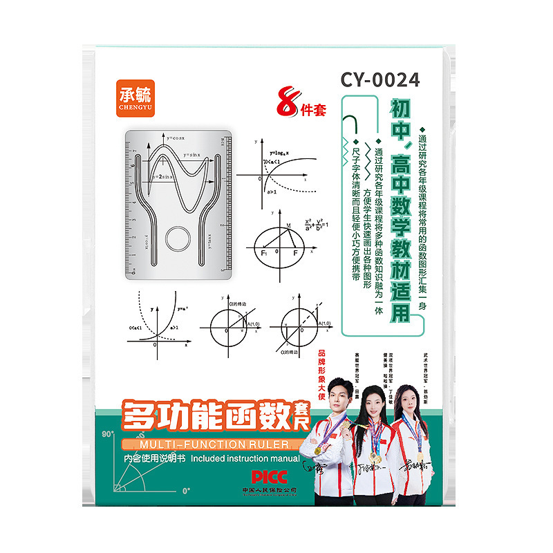 多功能函数尺子套装小学生初高函数圆形立体图形抛线尺便携装|undefined