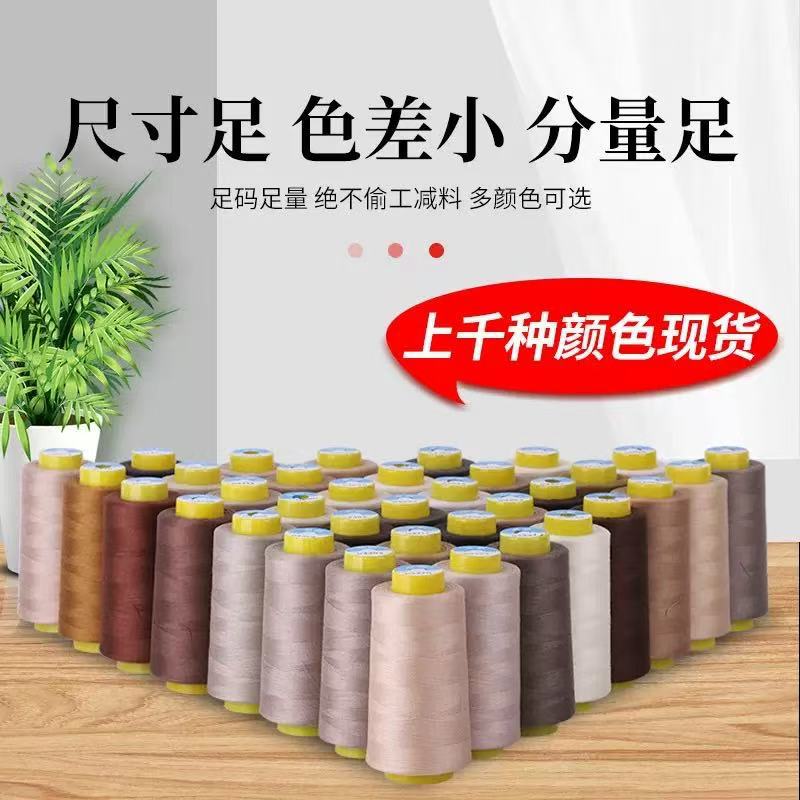 402 Liu Qing 3000 yardas línea de costura serie marrón línea especial de fábrica de ropa línea de máquina de coser de alta velocidad