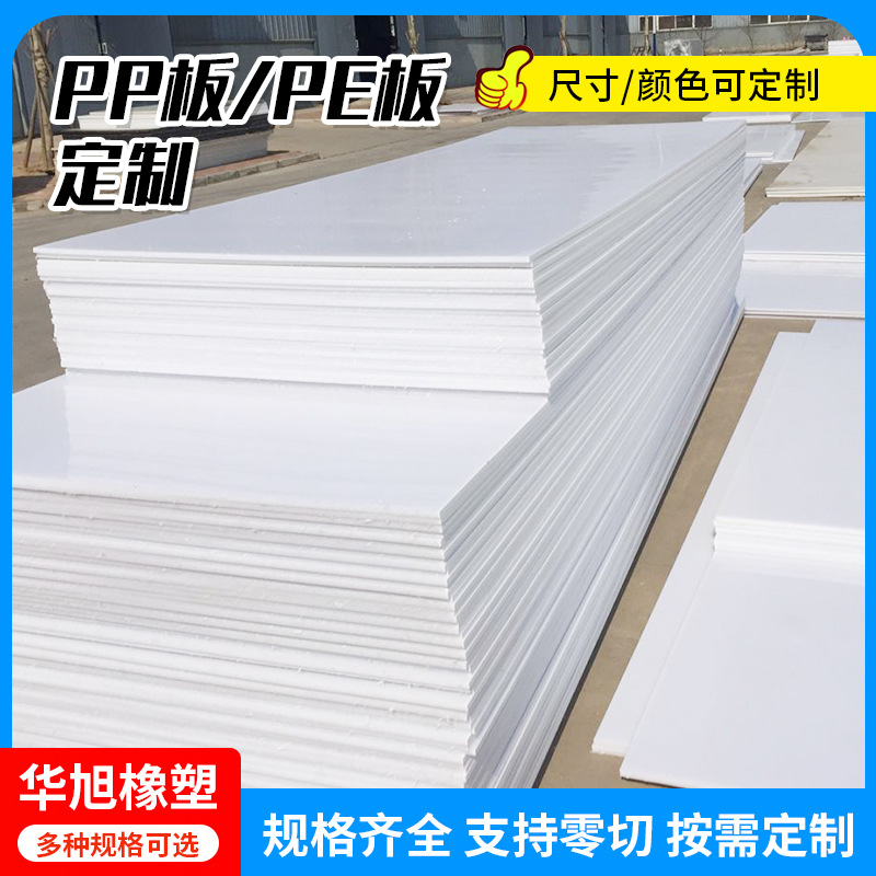 pp板聚丙烯板聚乙烯板材防水塑料板耐酸碱腐蚀板焊接水箱车厢滑板