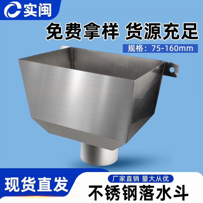 不锈钢落水斗 漏水斗侧墙铁固定排水管110方形接水槽雨水斗下水口