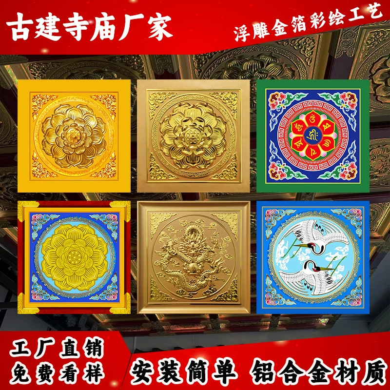 Старинный окрашенный храм специальный потолок 600X600 тибетский буддийский рельеф зала Лотос алюминиевый сплав потолок