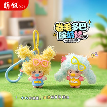 卷毛多巴胺奶嘴娃娃软胶钥匙扣卡通公仔可爱书包包挂件汽车钥匙链