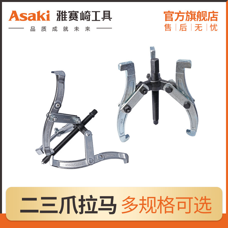 雅赛崎工具单孔三爪拉马 两三爪多功能两用三爪拉马 拆卸轴承拉马