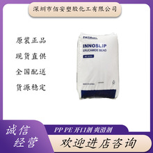 韩国INNOSLIP派斯威尔芥酸酰胺塑料PE开口剂PP表面光亮剂爽滑剂
