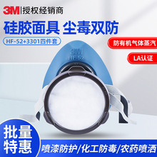 正品3M硅胶防毒面具防有机蒸气防工业粉尘喷漆专用HF-52+3301面罩
