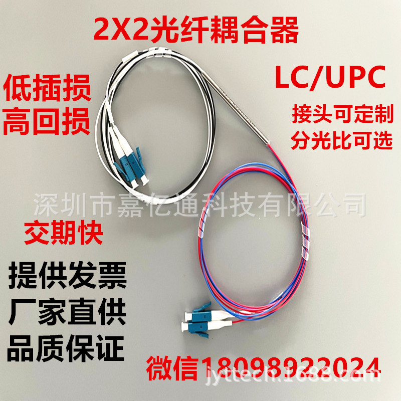 光纤耦合器1*2光纤分路器一分二光纤分束器单窗双窗三窗3dB耦合器