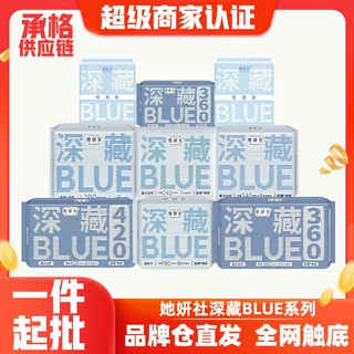 她研社深藏BLUE系列卫生巾日夜用迷你巾量大友好姨妈巾整箱批代发