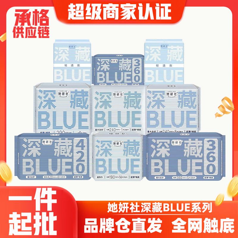 She Research Institute's Deep-Hidden Blue Series Sanitary Napkins for Day and Night Use, Large-Volume Friendly Aunt Napkins, Whole Box Wholesale Delivery