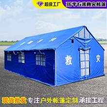 野户外民政应急棉帐篷抗洪防汛避难救援住人12平米抗震救灾帐篷