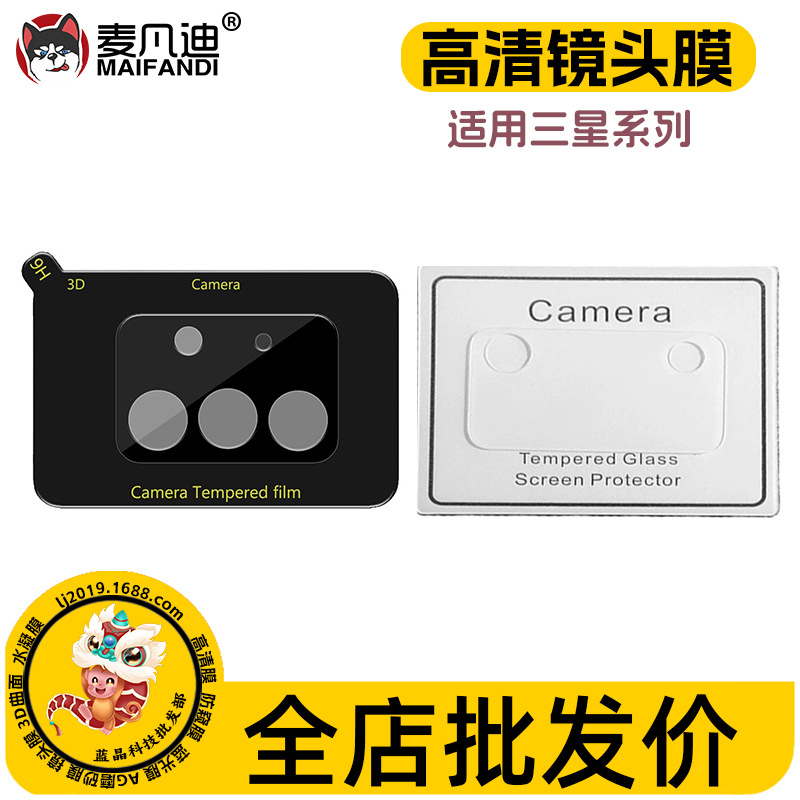 适用三星S24 Ultra S25Plus S20+  S23+ S24FE高清丝印大弧镜头膜