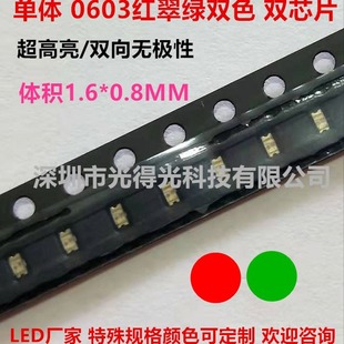 SMD 0603 red and green two-color electrodeless light-emitting diode LED indicator 1608 red and green bidirectional electrodeless