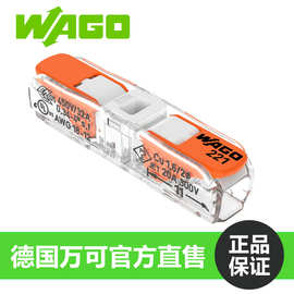 万可WAGO221-2401接线端子导线连接器一进一出4平方连接端子现货