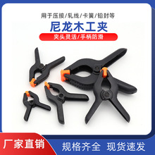 塑料背景夹 尼龙木工夹 固定夹子 弹簧夹 2寸3.5寸3寸4寸6寸批发