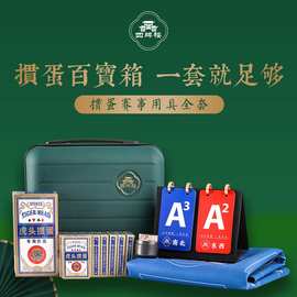 掼蛋全套工具专用扑克牌高端多功能收纳商务纸牌礼品盒伴手礼
