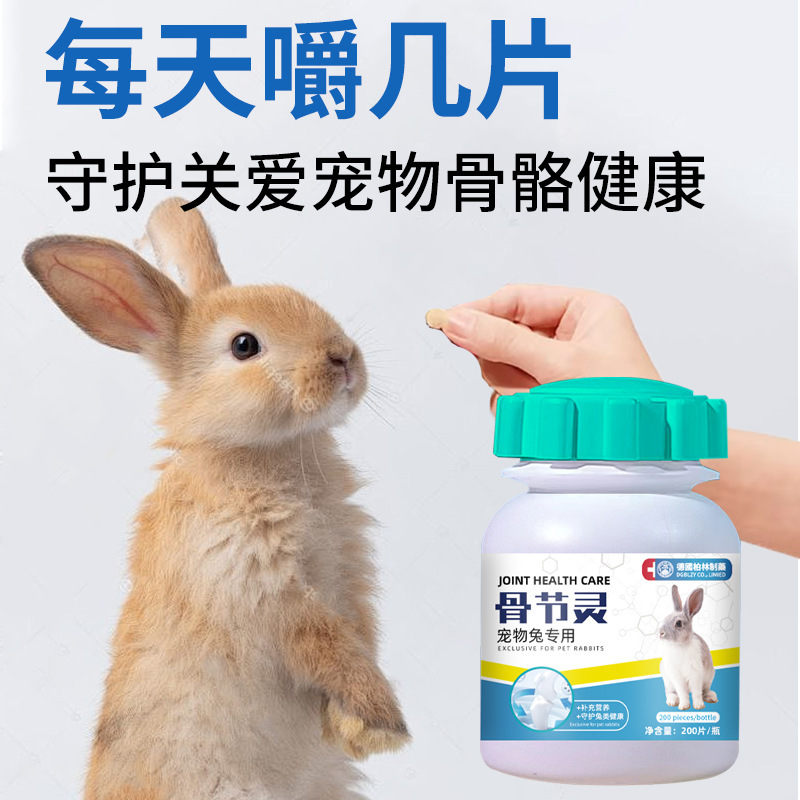 ペット用コンドロイチン、ウサギの栄養補助食品、成ウサギ・若ウサギ用、カルシウム補給、足の不自由なウサギ用、関節ケア、モルモットの関節ケア|undefined