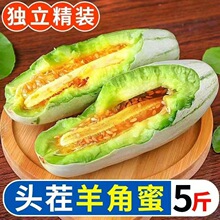 【爆款】山东羊角蜜甜瓜新鲜水果当季脆甜蜜瓜香瓜时令羊角脆整箱