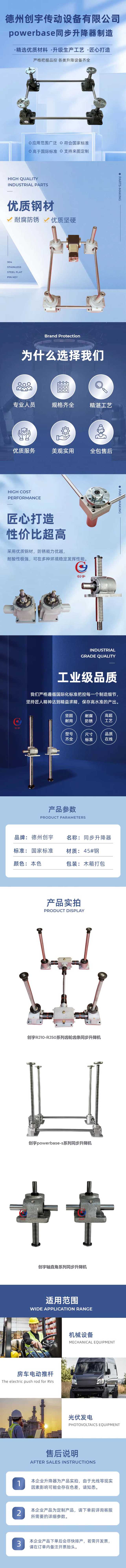 Chuangyu Synchronous Lift System with Steering Unit and Planetary Reducer, Powerful Four-Unit Linkage Lifting Mechanism