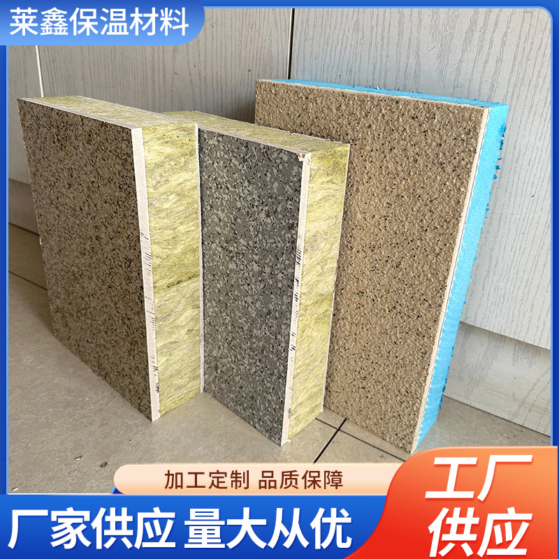 保温装饰一体板建筑内外墙体保温材料厂家批发多种规格装饰一体板