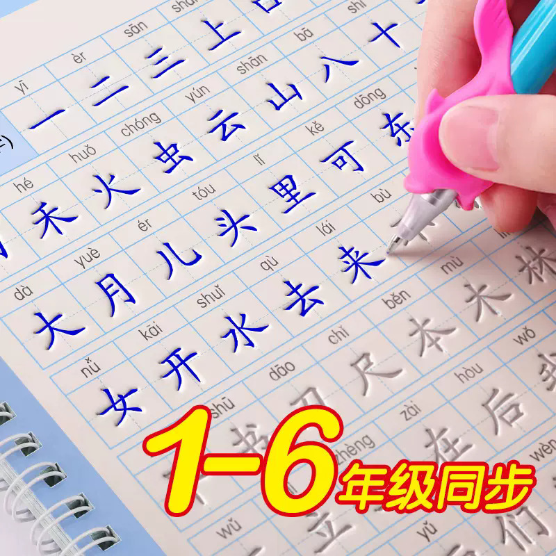 Grade 1 to 6 Groove Practice Copybook for Primary School Students Special People's Education Edition Chinese Synchronized Copybook Hard Pen Calligraphy Practice Book Grade 1 to 6 Groove Practice Copybook for Primary School Students Special People's Education Edition Chinese Synchronized Copybook Hard Pen Calligraphy Practice Book
