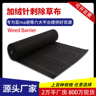 Amazon 5OZ fleece-lined needle-punched anti-grass cloth needle-punched cotton PP barrier grass cloth breathable permeable orchard fruit tree cover grass cloth