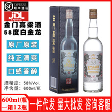 金门高粱酒58度白金龙600ml粮食酿造白酒礼盒装