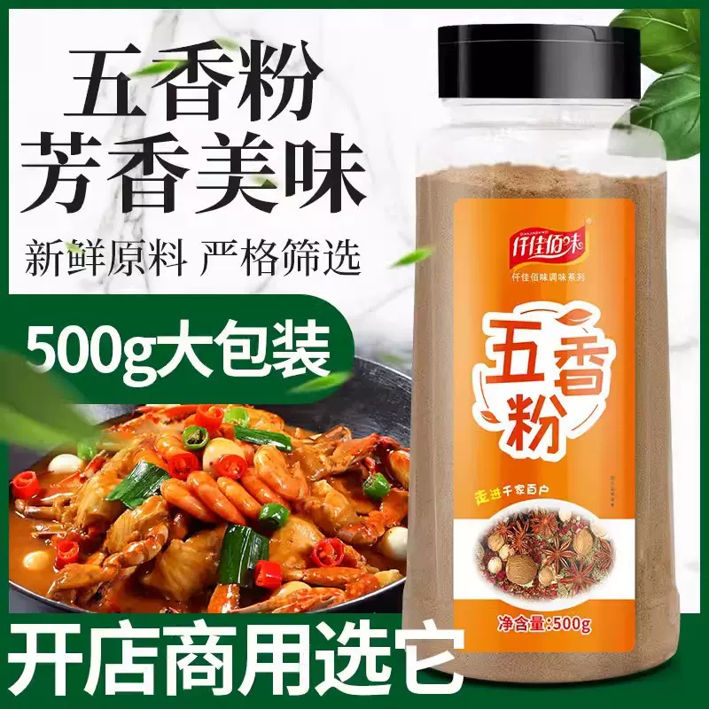 仟佳佰味五香粉500g商用家用香肠包子腌制炒菜调料卤菜烧烤调味料