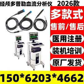 彩色经颅超声多普勒设备经颅多普勒-TCD仪厂家-脑彩超tcd仪 新玛