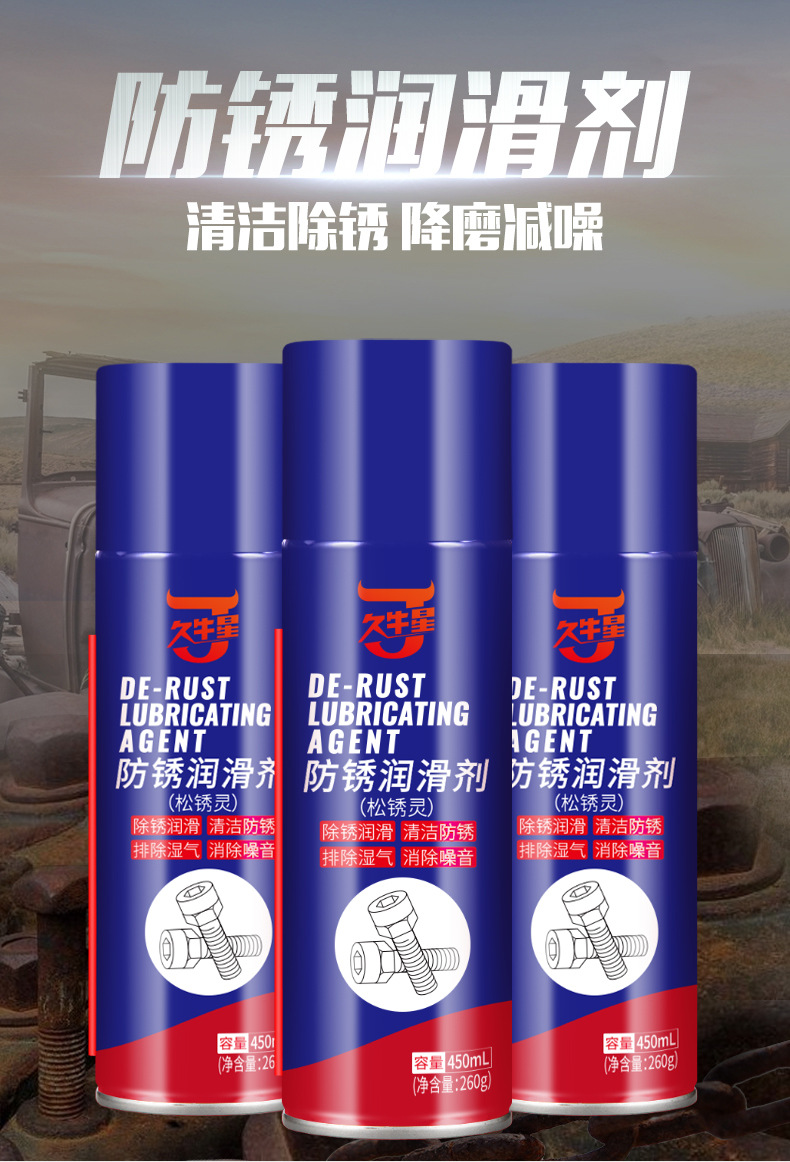 450ml防锈润滑剂详情页22.10.22_01