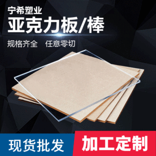 Factory Direct Supply Acrylic Plate Transparent Ps Plate Colorful Acrylic Plexiglass Plate Laser Cutting Engraving Polishing