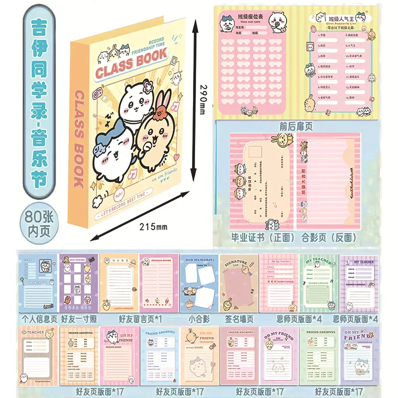 同学录ins可爱卡通毕业纪念册毕业留言册