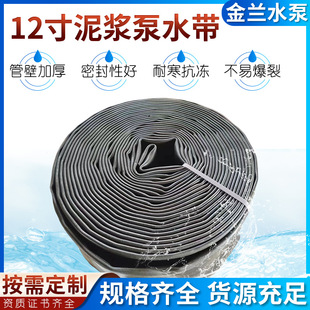 Plastic-Coated Water Hose 12inch Special Water Hose for Mud Pumps, Flood Prevention and Drainage Water Hose, Pvc Water Hose Special for Flood Prevention