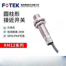 原装正品台湾阳明 FOTEK 接近开关 KM12-02N   KM12-02P