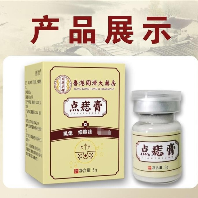 香港同治大薬局のほくろ除去クリーム、しみ取りクリーム、脂肪腫、黒いほくろ、疣贅、ほくろ除去クリーム、一件代発送|undefined
