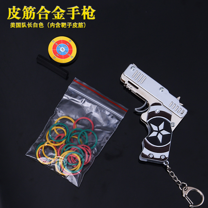 抖音金属连发折叠绿美国队长白色款挂件儿童玩具钥匙扣