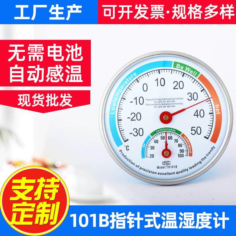 指针温湿度计  圆形台式温度计TH101B室内家用英文版 温湿度仪表