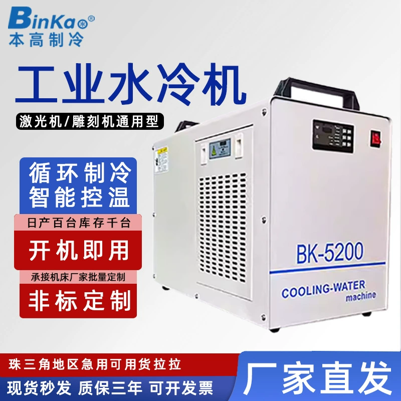Промышленный чиллер, станок для лазерной резки и гравировки, шпиндель, универсальное охлаждающее и холодильное оборудование, циркуляция воды, небольшая охлаждающая машина